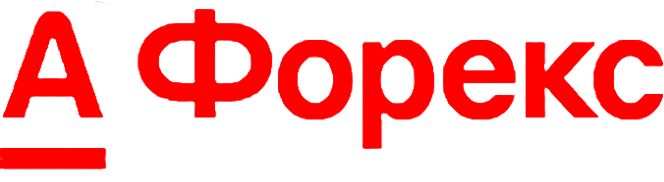 АльфаФорекс